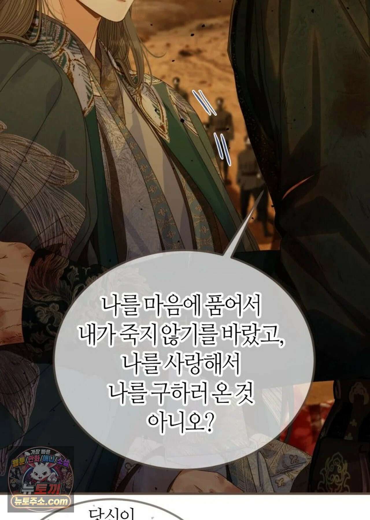 그 남자가 대신 시집간 사정 231화 - 시즌2 109화 47