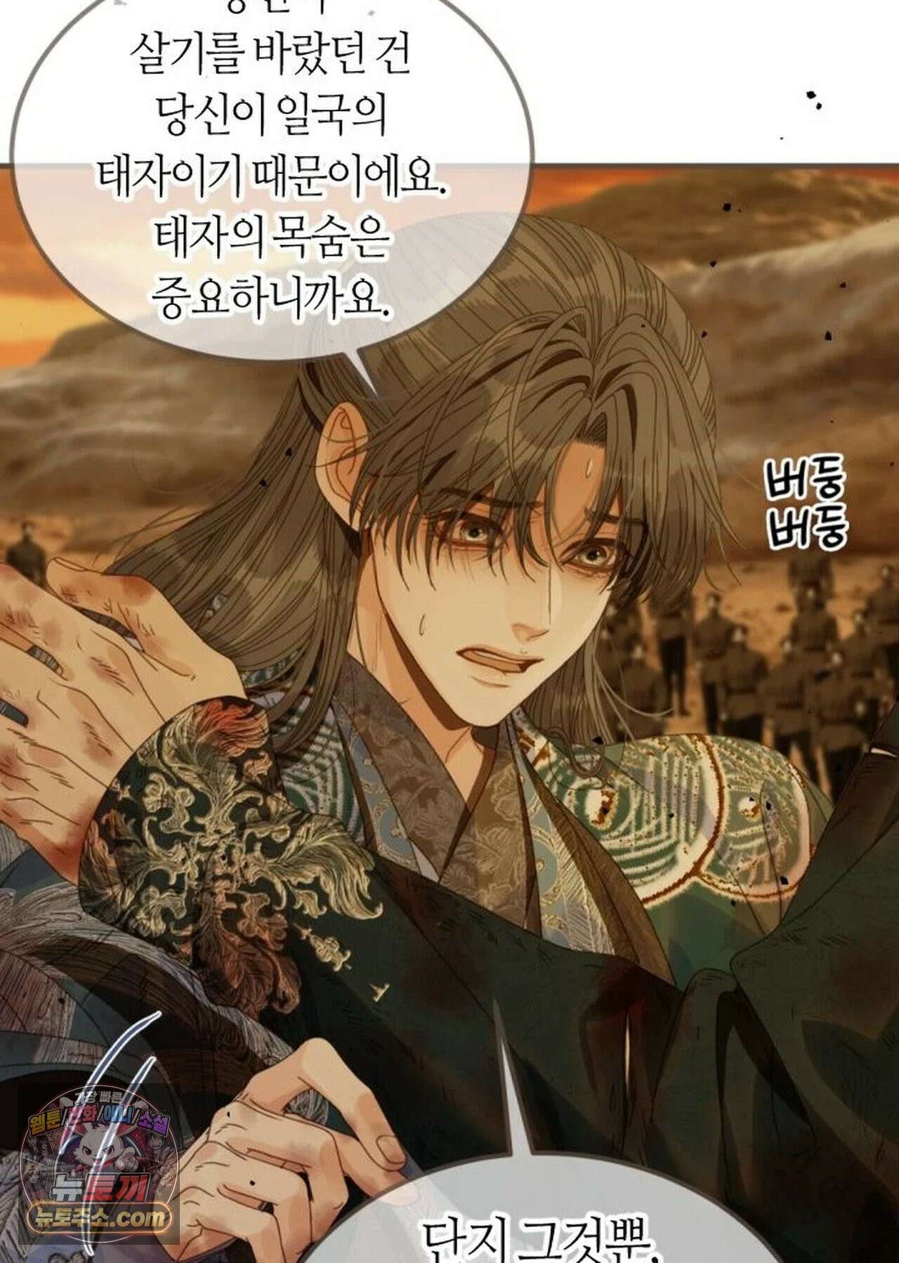 그 남자가 대신 시집간 사정 231화 - 시즌2 109화 48