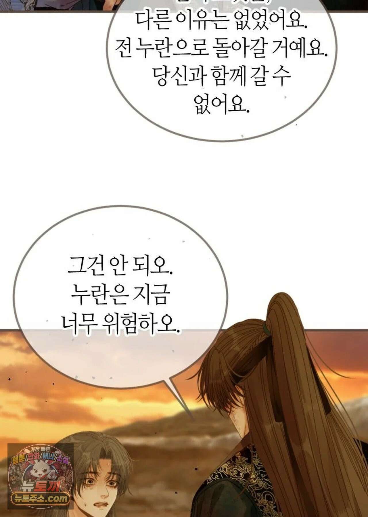 그 남자가 대신 시집간 사정 231화 - 시즌2 109화 49