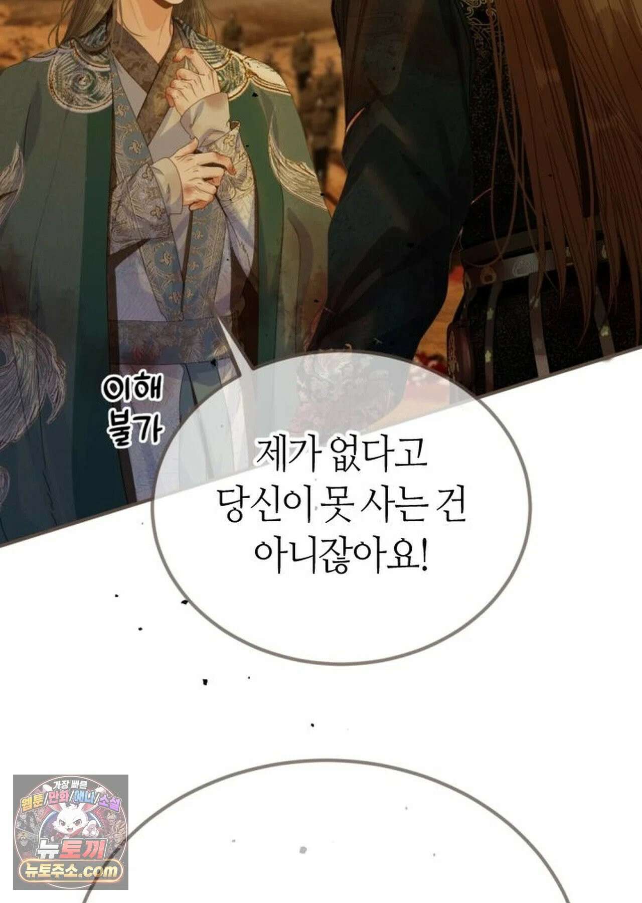 그 남자가 대신 시집간 사정 231화 - 시즌2 109화 50