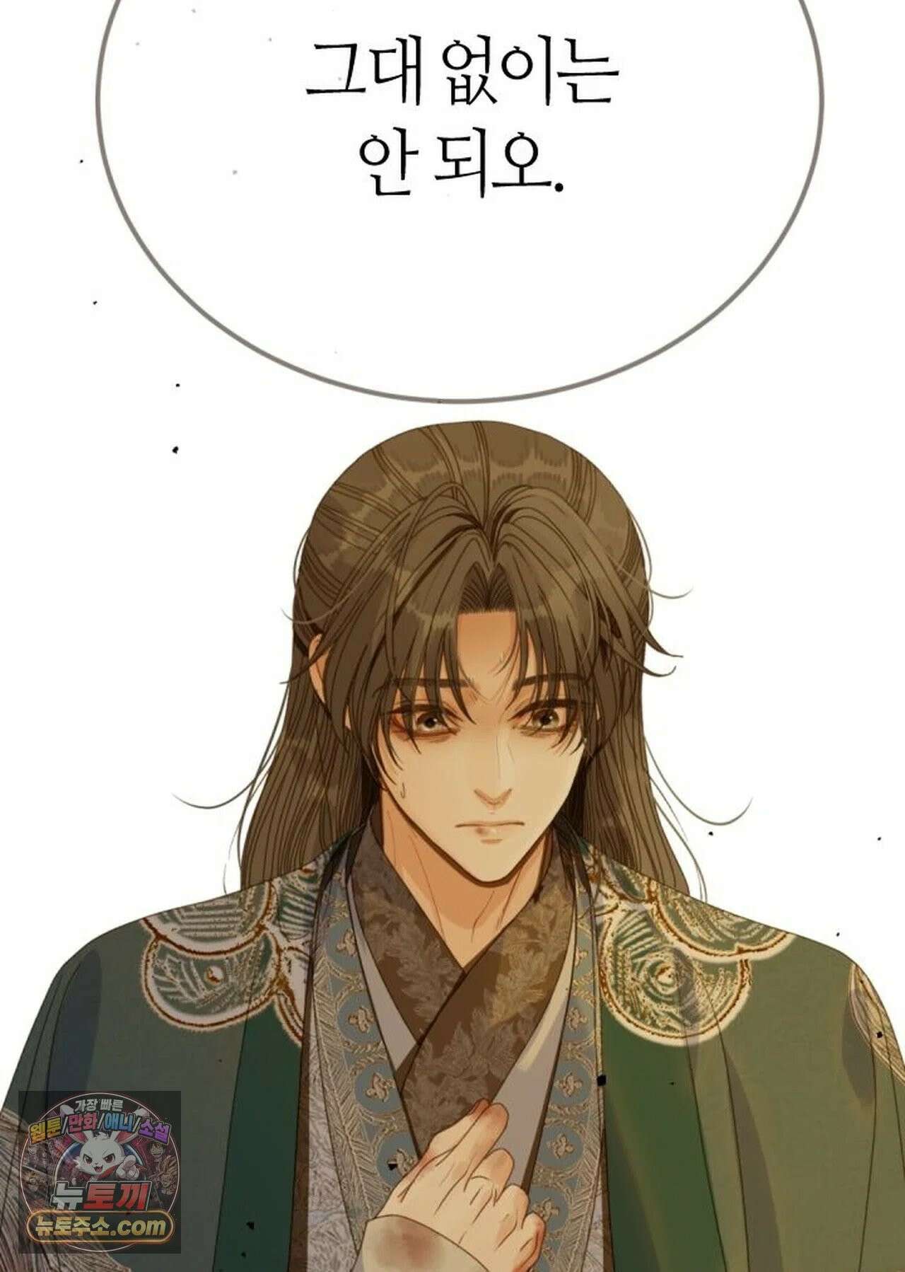 그 남자가 대신 시집간 사정 231화 - 시즌2 109화 51