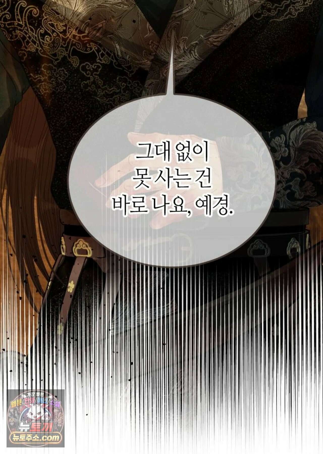 그 남자가 대신 시집간 사정 231화 - 시즌2 109화 54