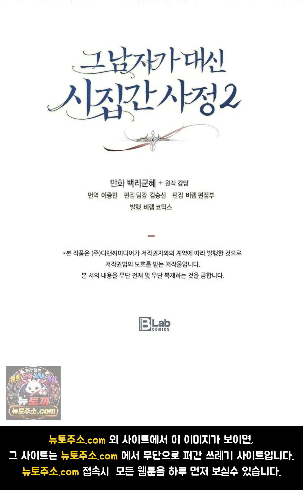 그 남자가 대신 시집간 사정 231화 - 시즌2 109화 55