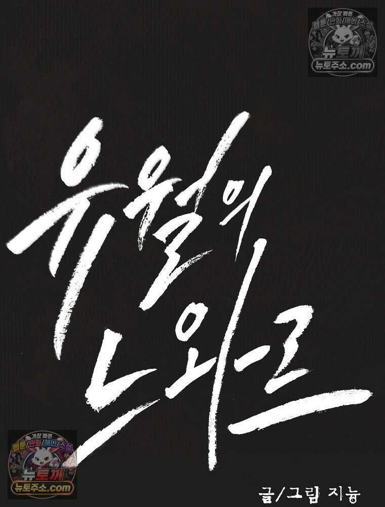 유월의 느와르 [19세 완전판] 5화 16