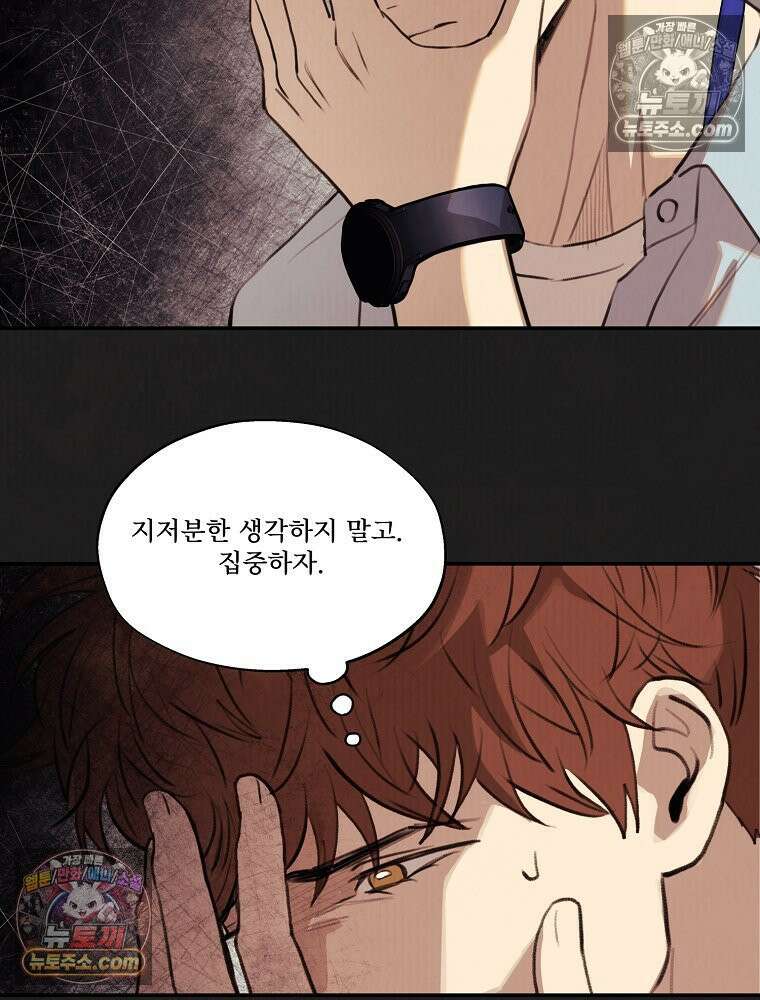유월의 느와르 [19세 완전판] 12화 3