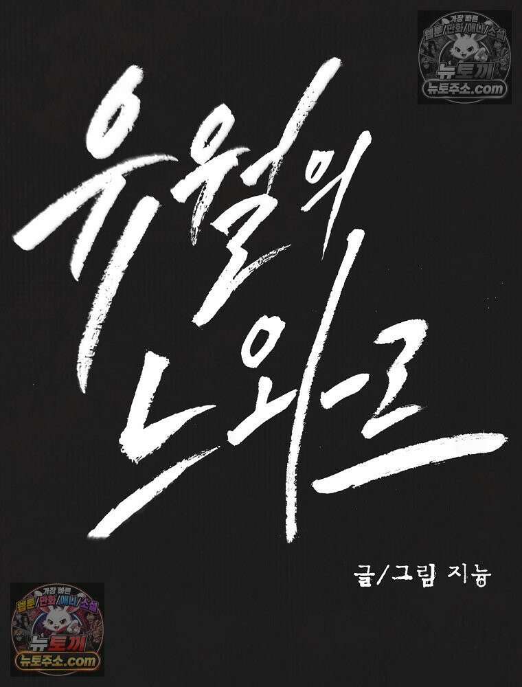 유월의 느와르 [19세 완전판] 12화 5