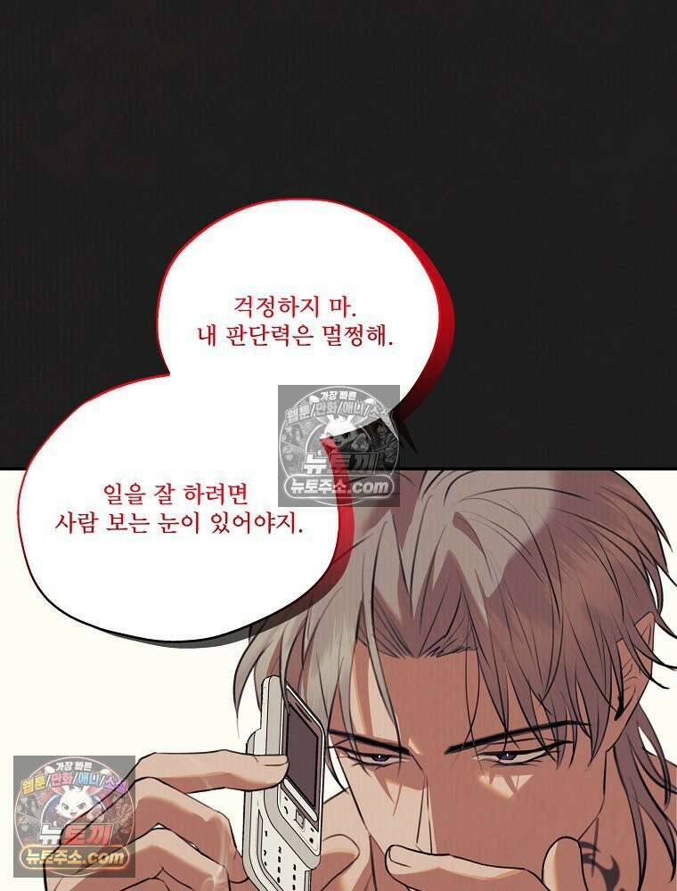 유월의 느와르 [19세 완전판] 16화 5