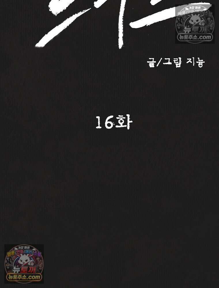 유월의 느와르 [19세 완전판] 16화 10