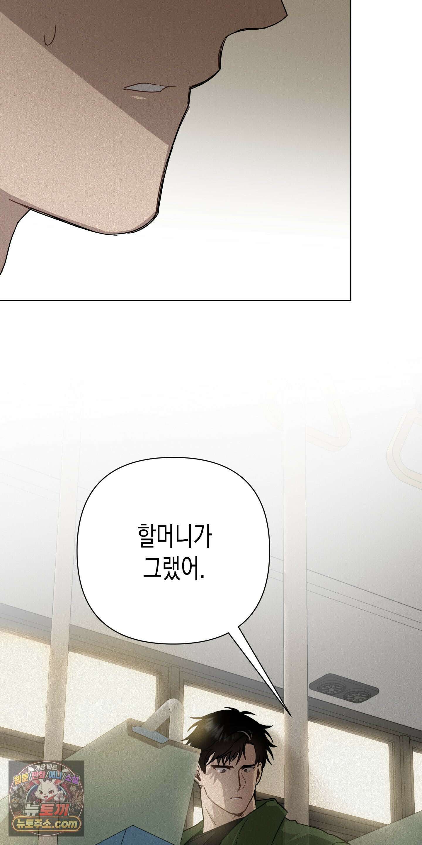 신을 살해하는 방법 6화 3
