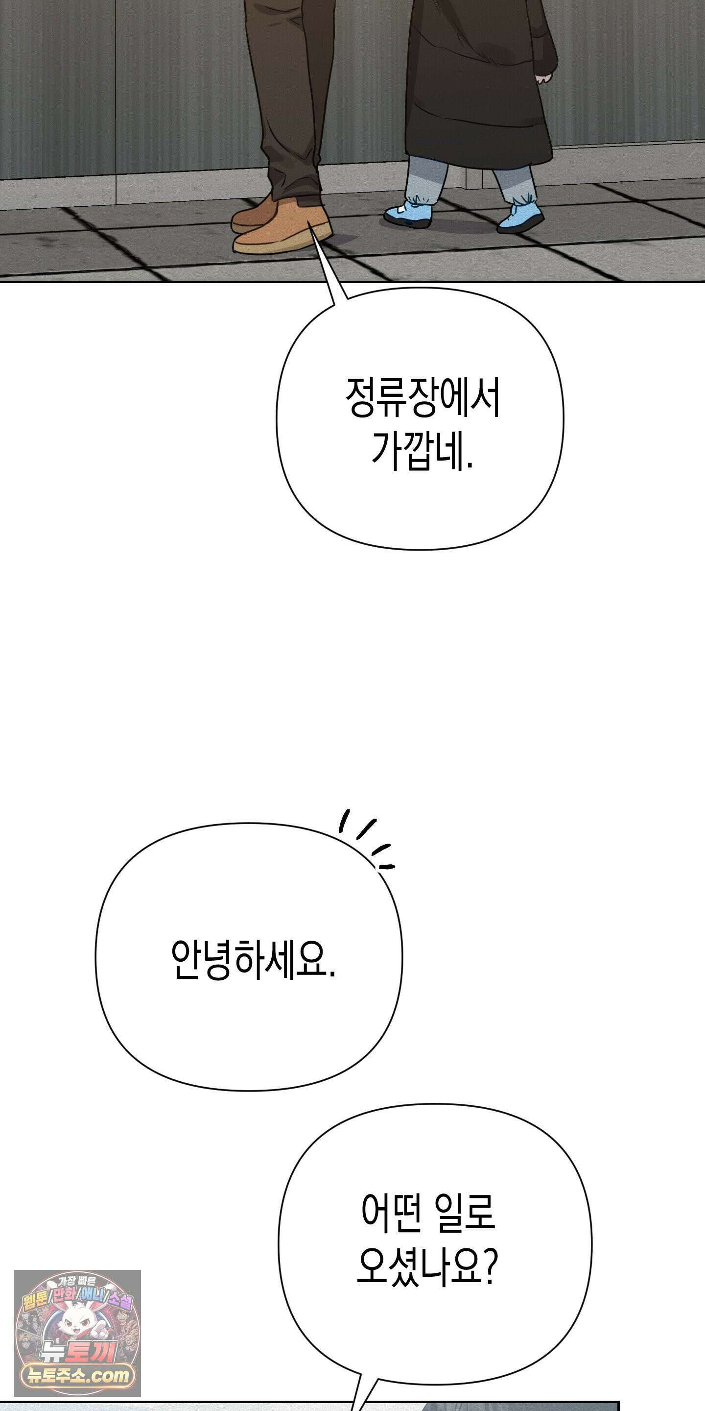 신을 살해하는 방법 6화 13