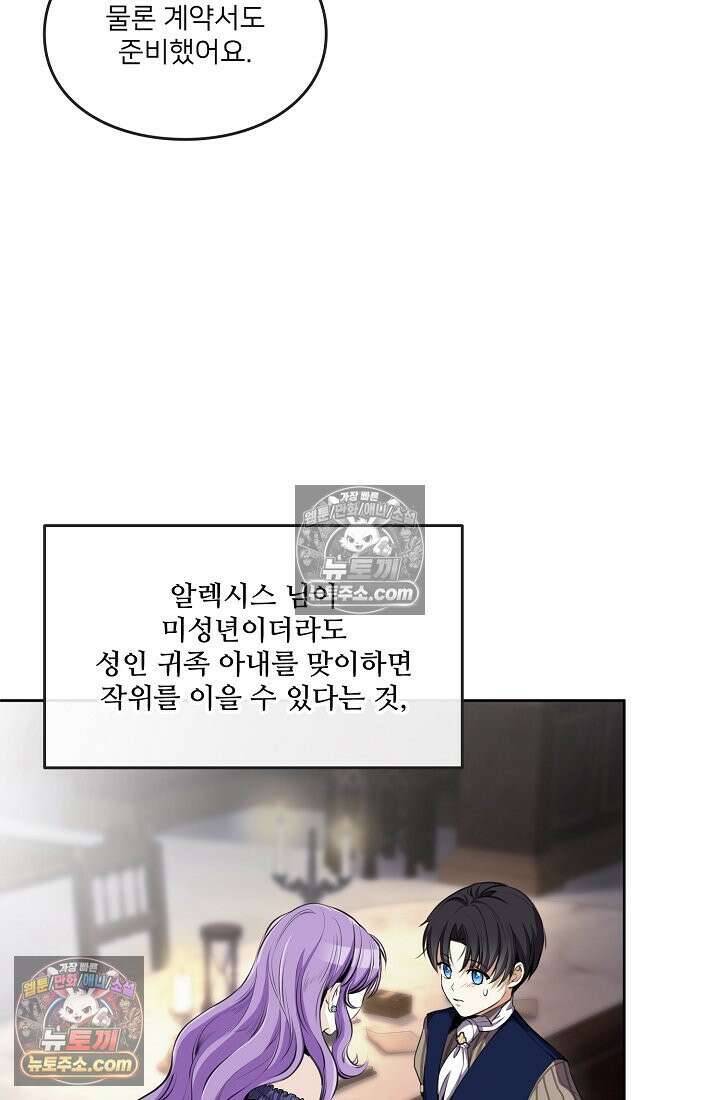 연하남편의 미래를 위해 이혼장을 두고 나간 결과 005 13