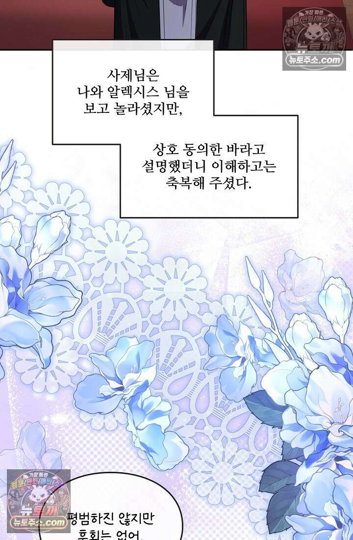 연하남편의 미래를 위해 이혼장을 두고 나간 결과 005 40