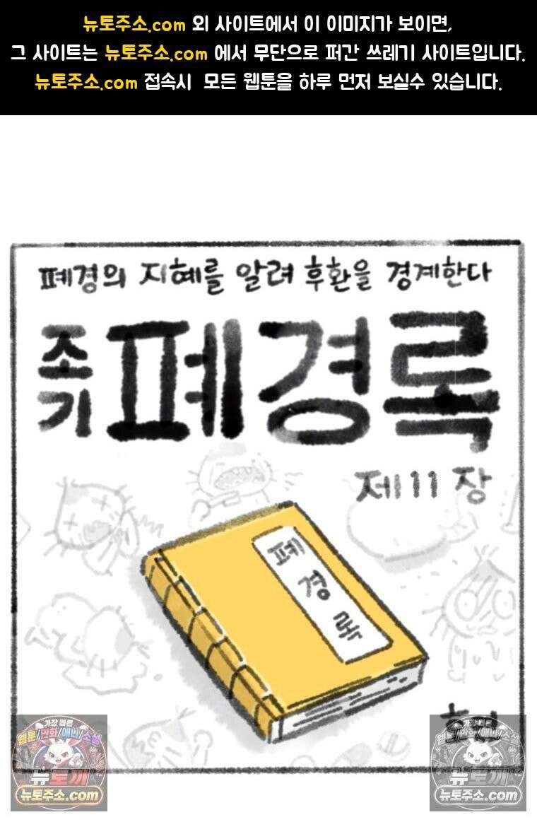 폐경록 11화 쇼미더 건강 1