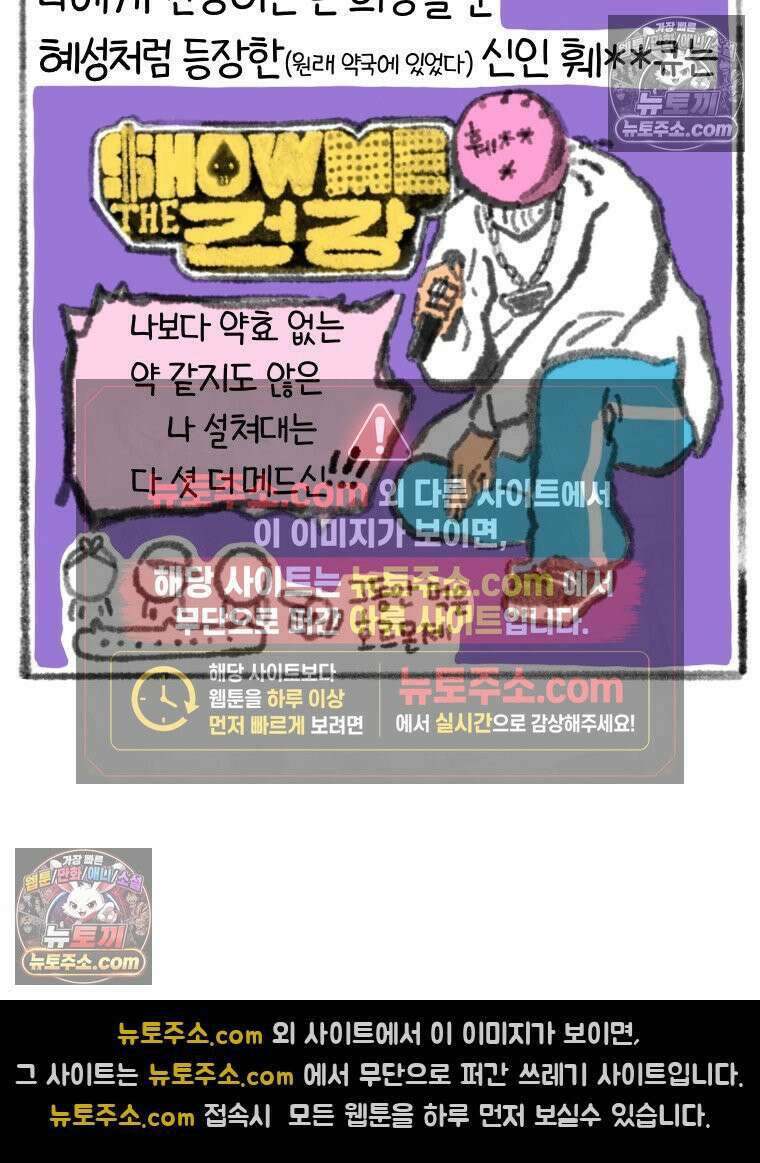 폐경록 11화 쇼미더 건강 5