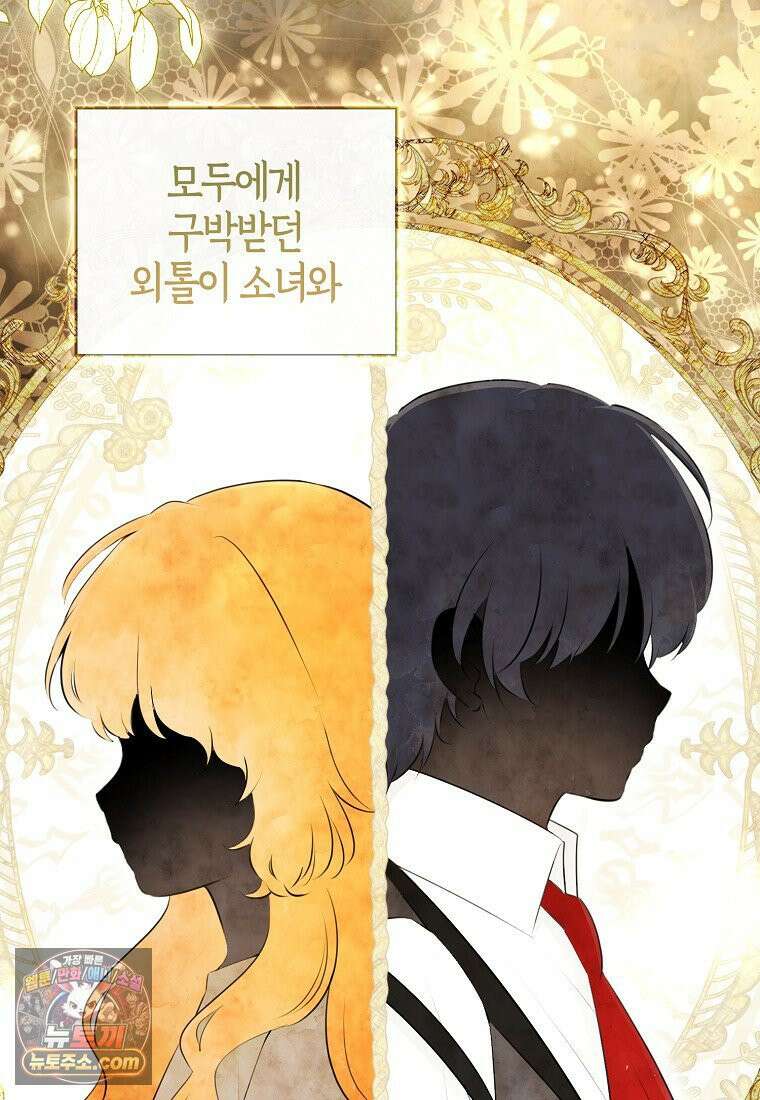 아기 다람쥐가 다 잘해요 외전 2-1화 3