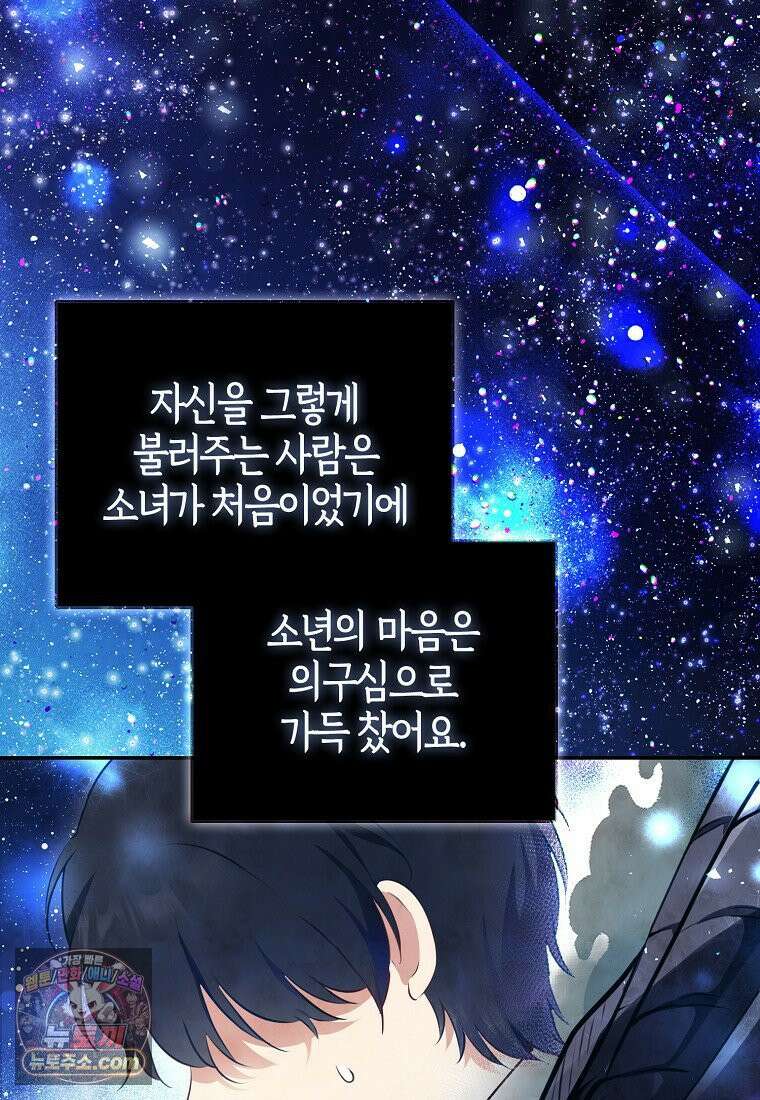 아기 다람쥐가 다 잘해요 외전 2-1화 7