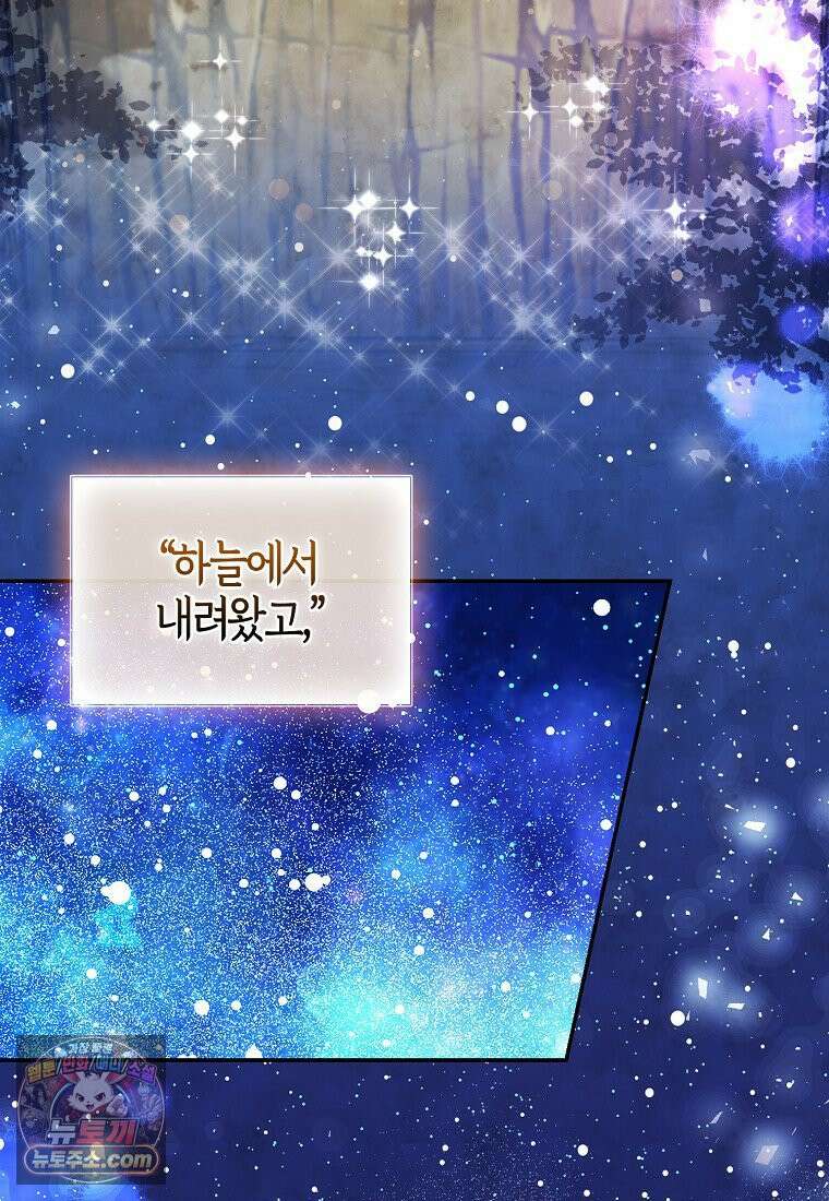 아기 다람쥐가 다 잘해요 외전 2-1화 10