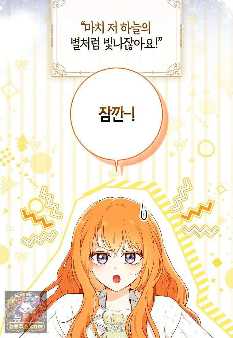 아기 다람쥐가 다 잘해요 외전 2-1화 12