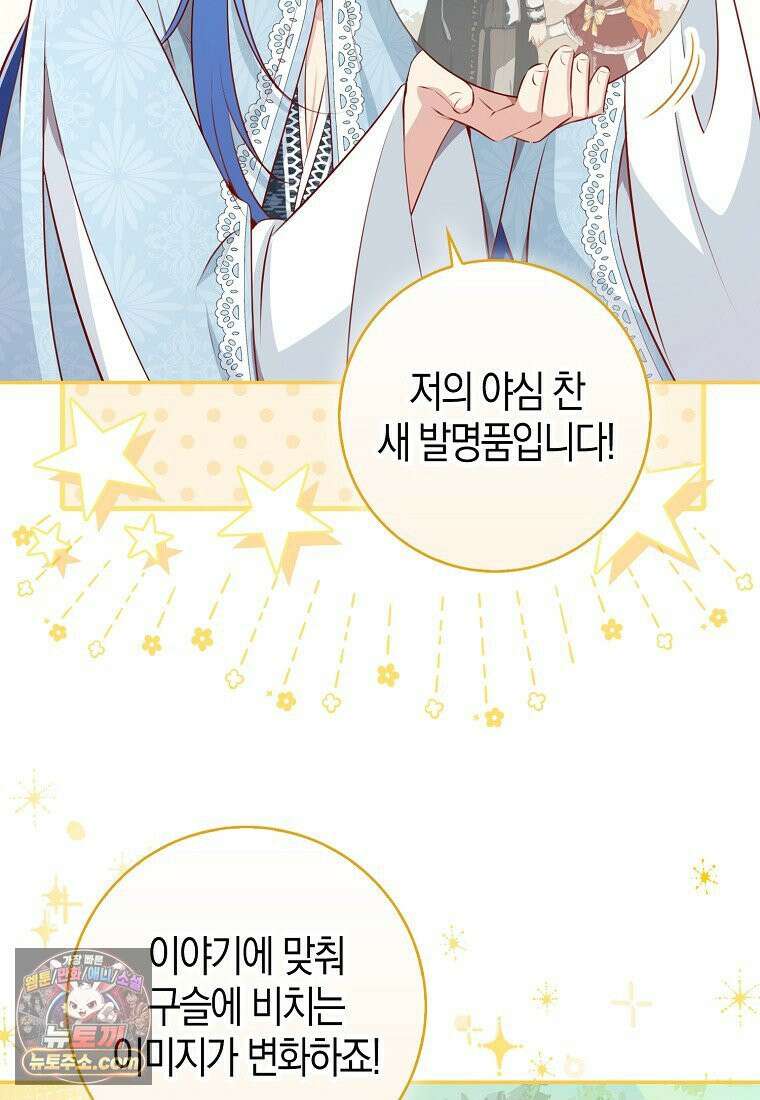 아기 다람쥐가 다 잘해요 외전 2-1화 16