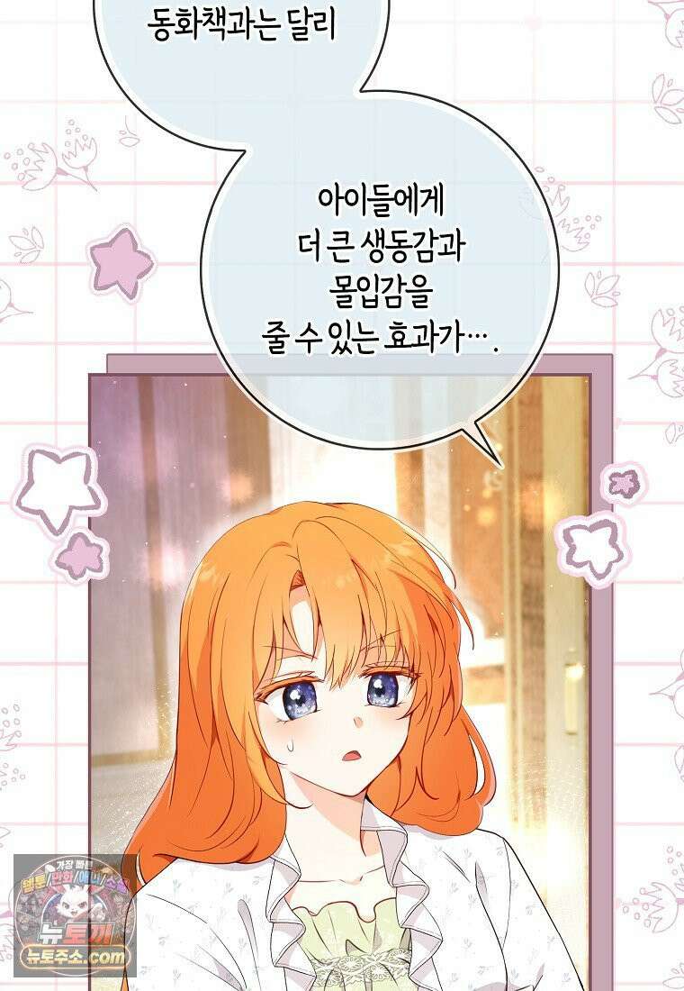 아기 다람쥐가 다 잘해요 외전 2-1화 18