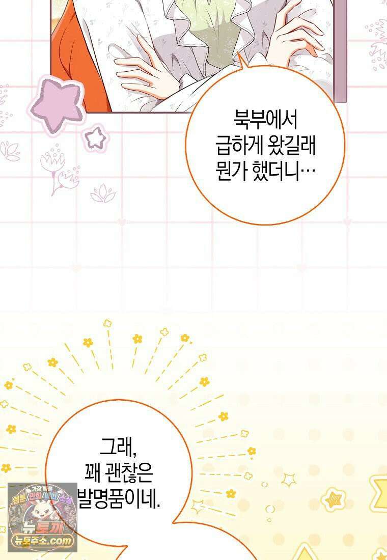 아기 다람쥐가 다 잘해요 외전 2-1화 19