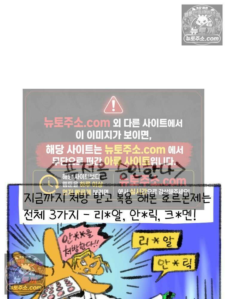 폐경록 14화 새로운 산부인과 2