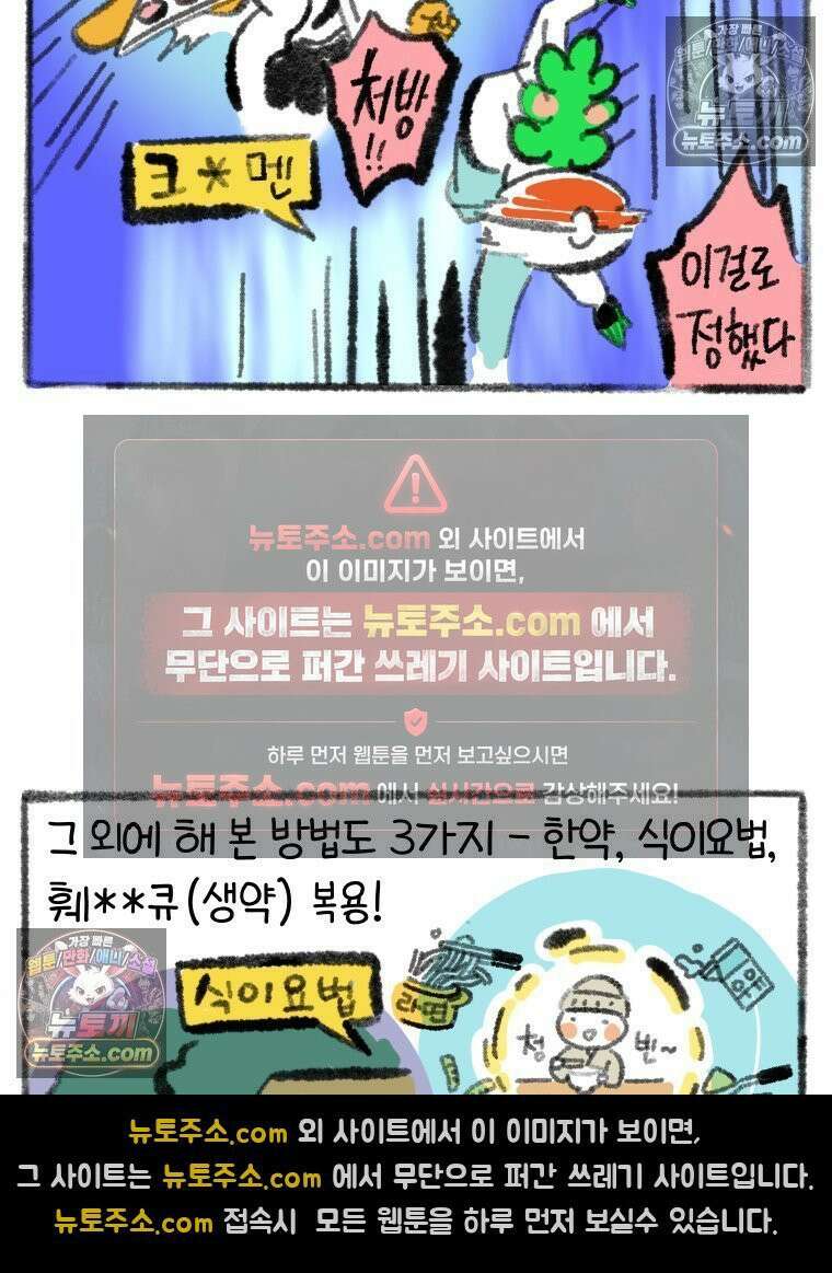 폐경록 14화 새로운 산부인과 3