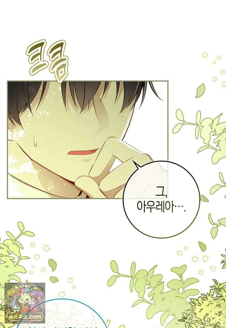 아기 다람쥐가 다 잘해요 외전 2-3화 5