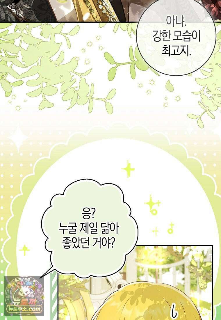 아기 다람쥐가 다 잘해요 외전 2-3화 7