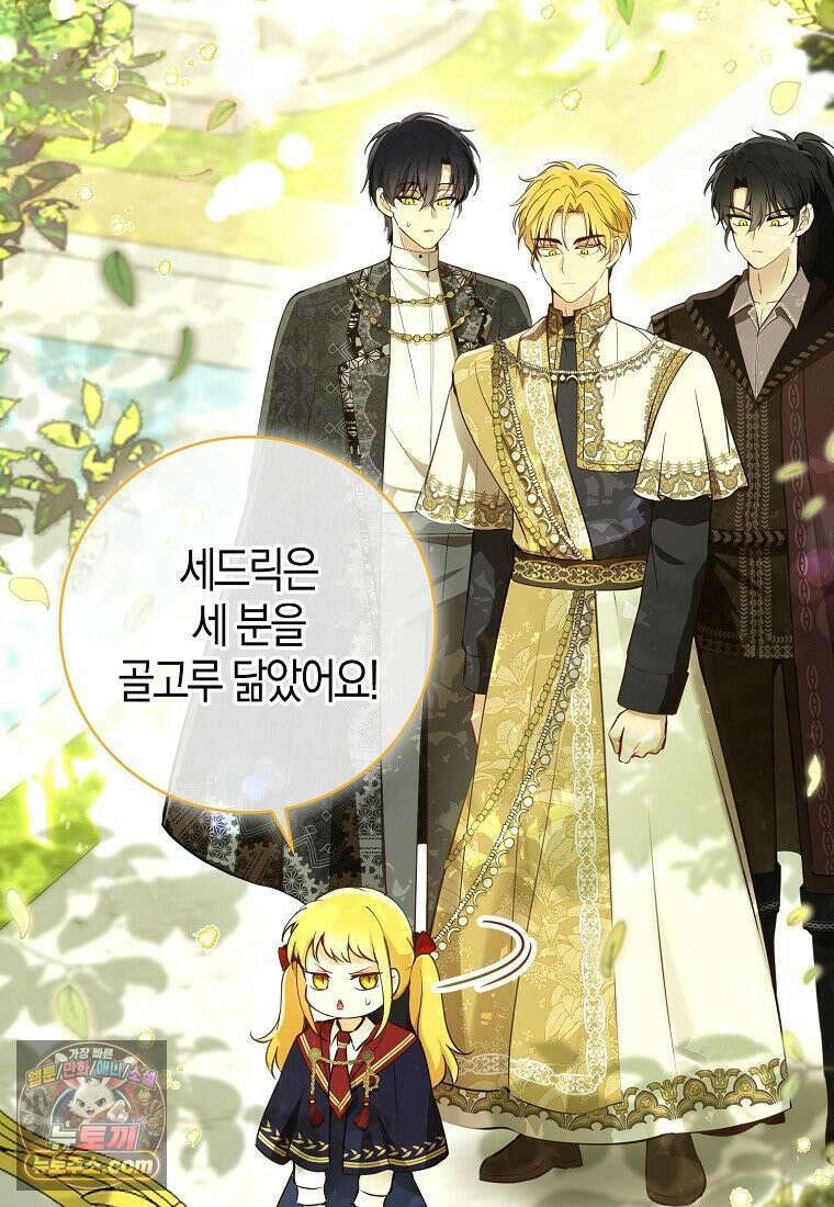 아기 다람쥐가 다 잘해요 외전 2-3화 10