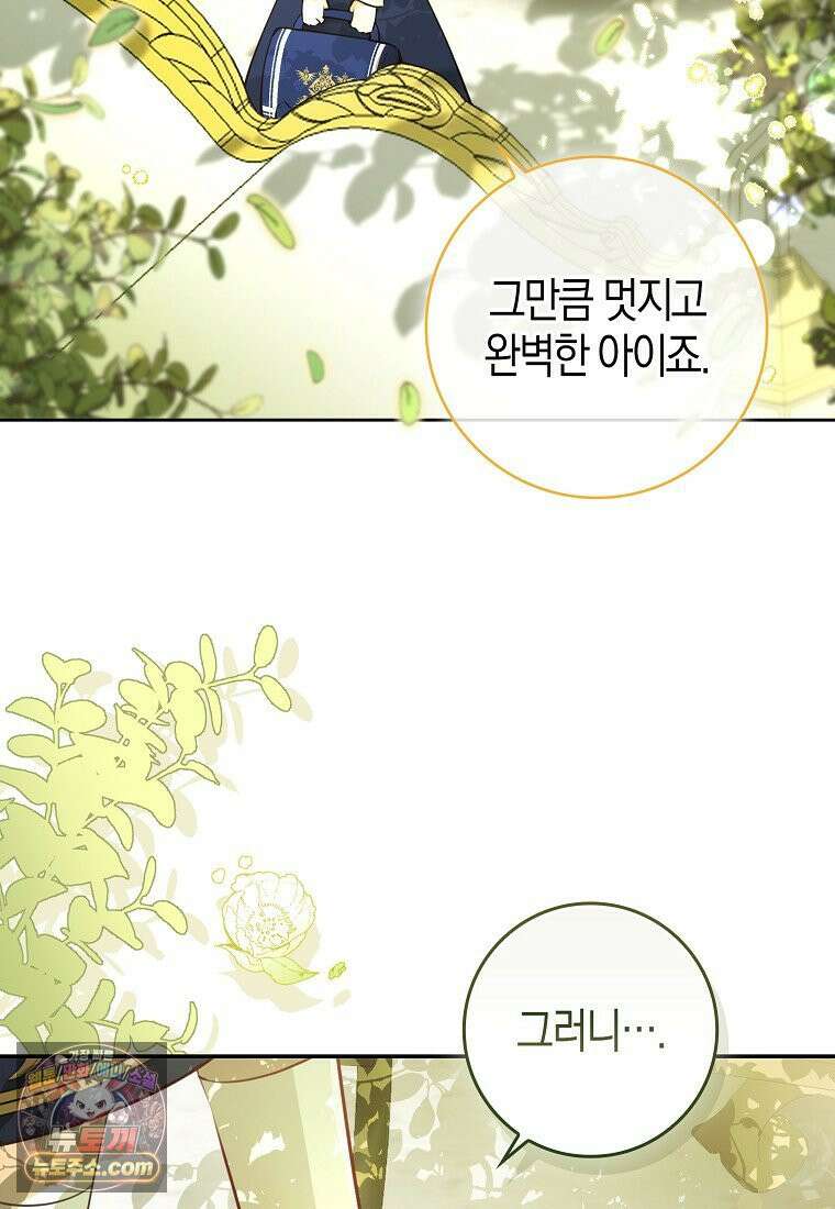 아기 다람쥐가 다 잘해요 외전 2-3화 11
