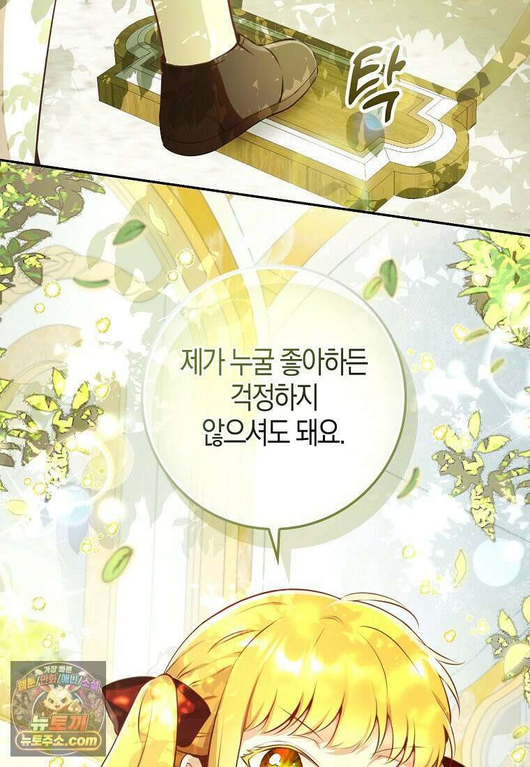 아기 다람쥐가 다 잘해요 외전 2-3화 12
