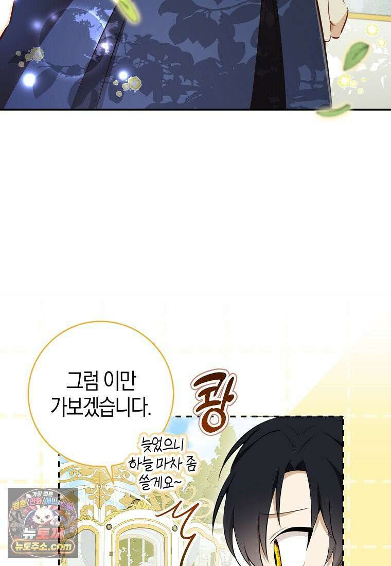 아기 다람쥐가 다 잘해요 외전 2-3화 14