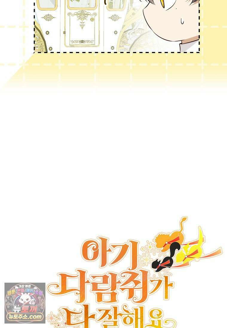 아기 다람쥐가 다 잘해요 외전 2-3화 15