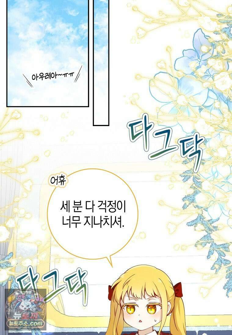 아기 다람쥐가 다 잘해요 외전 2-3화 17