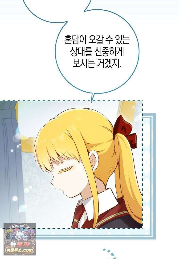 아기 다람쥐가 다 잘해요 외전 2-3화 19