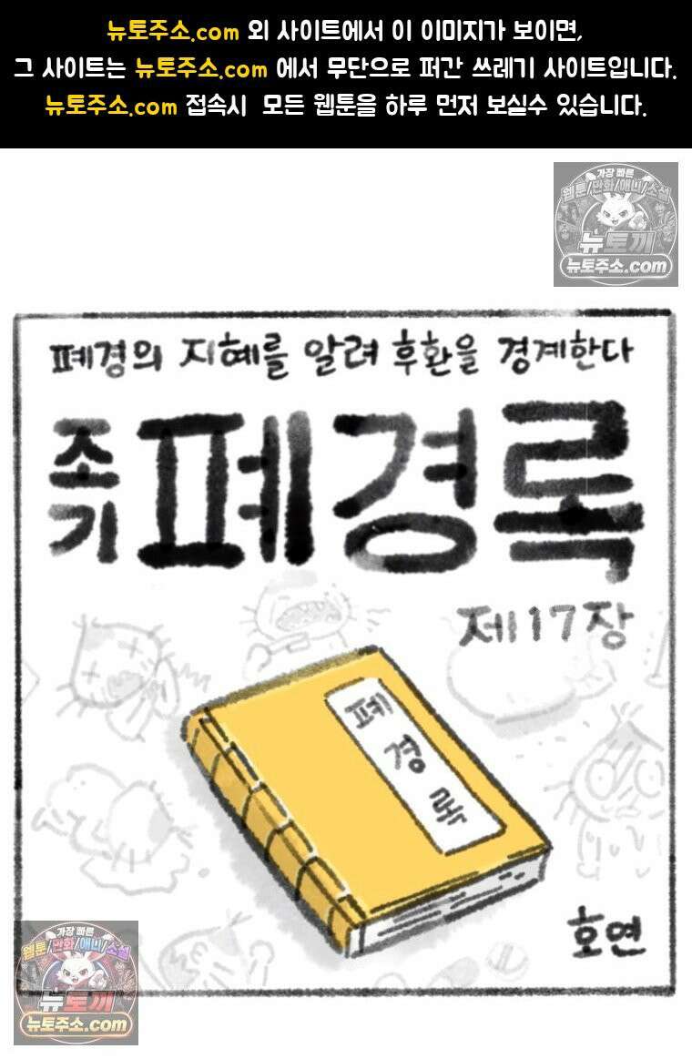 폐경록 17화 치아통증 1