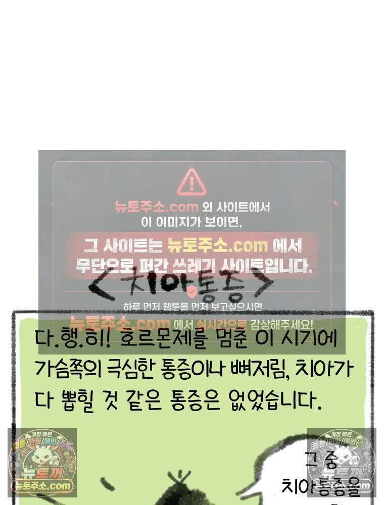 폐경록 17화 치아통증 2