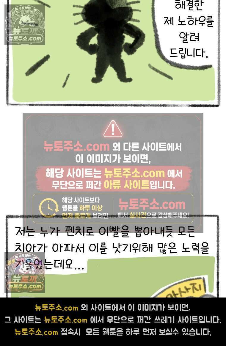 폐경록 17화 치아통증 3