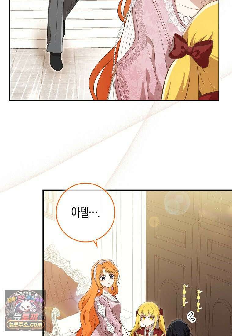 아기 다람쥐가 다 잘해요 외전 2-5화 4