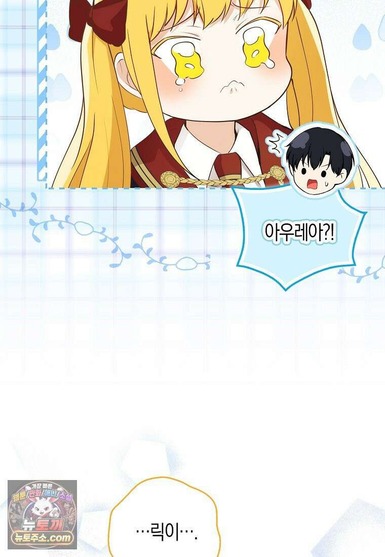 아기 다람쥐가 다 잘해요 외전 2-5화 7