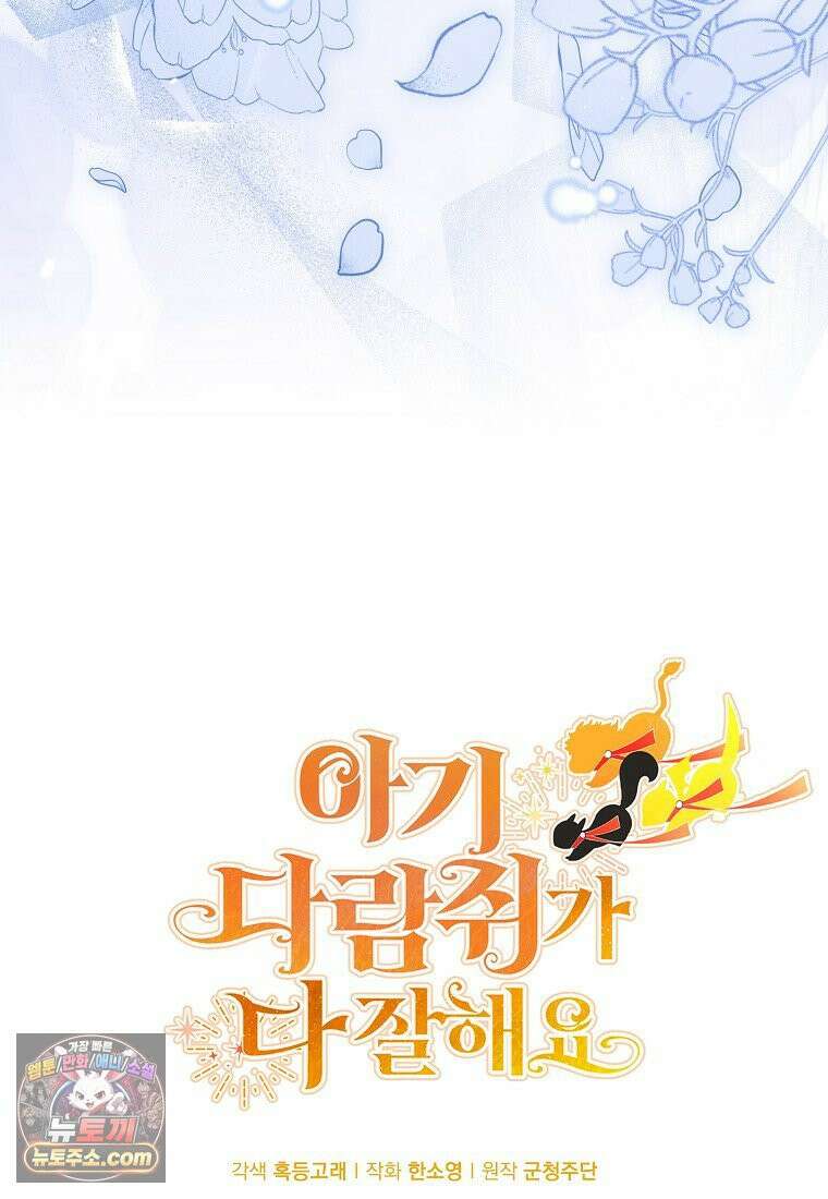 아기 다람쥐가 다 잘해요 외전 2-5화 11