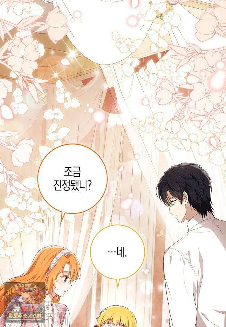 아기 다람쥐가 다 잘해요 외전 2-5화 15