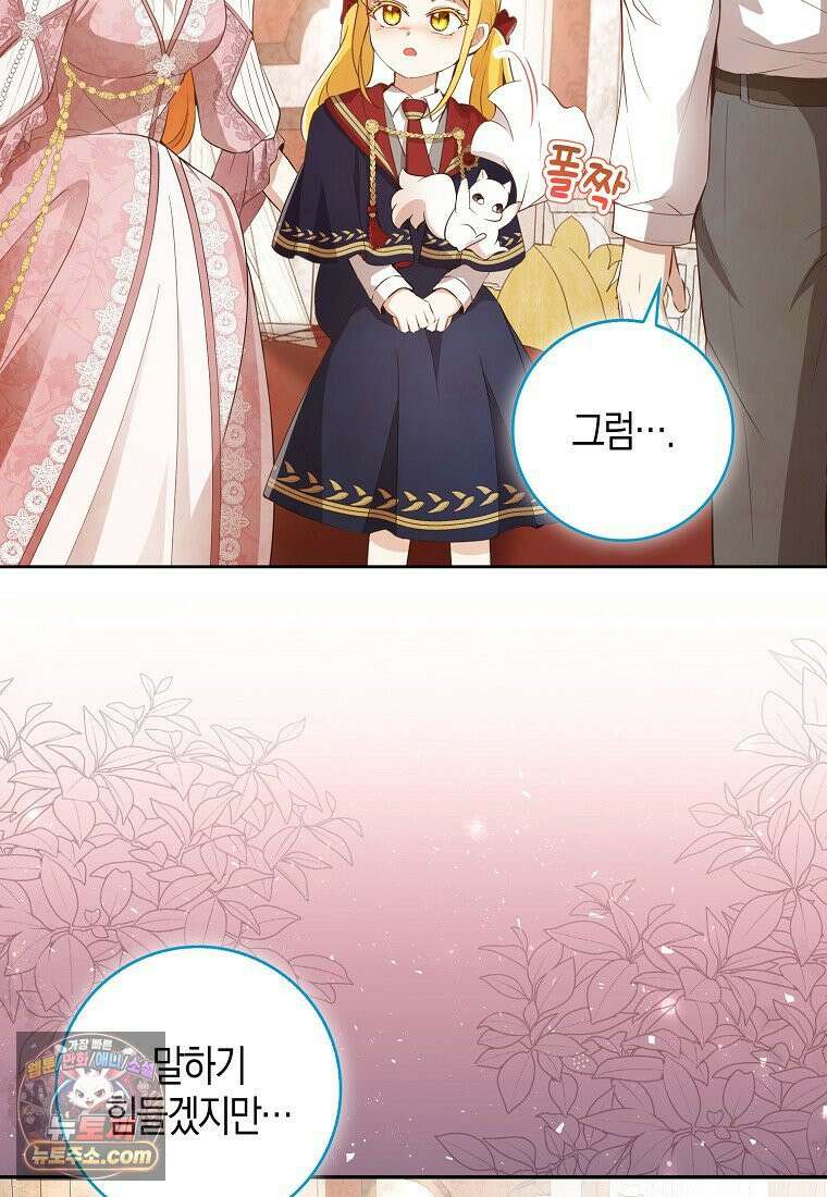 아기 다람쥐가 다 잘해요 외전 2-5화 16