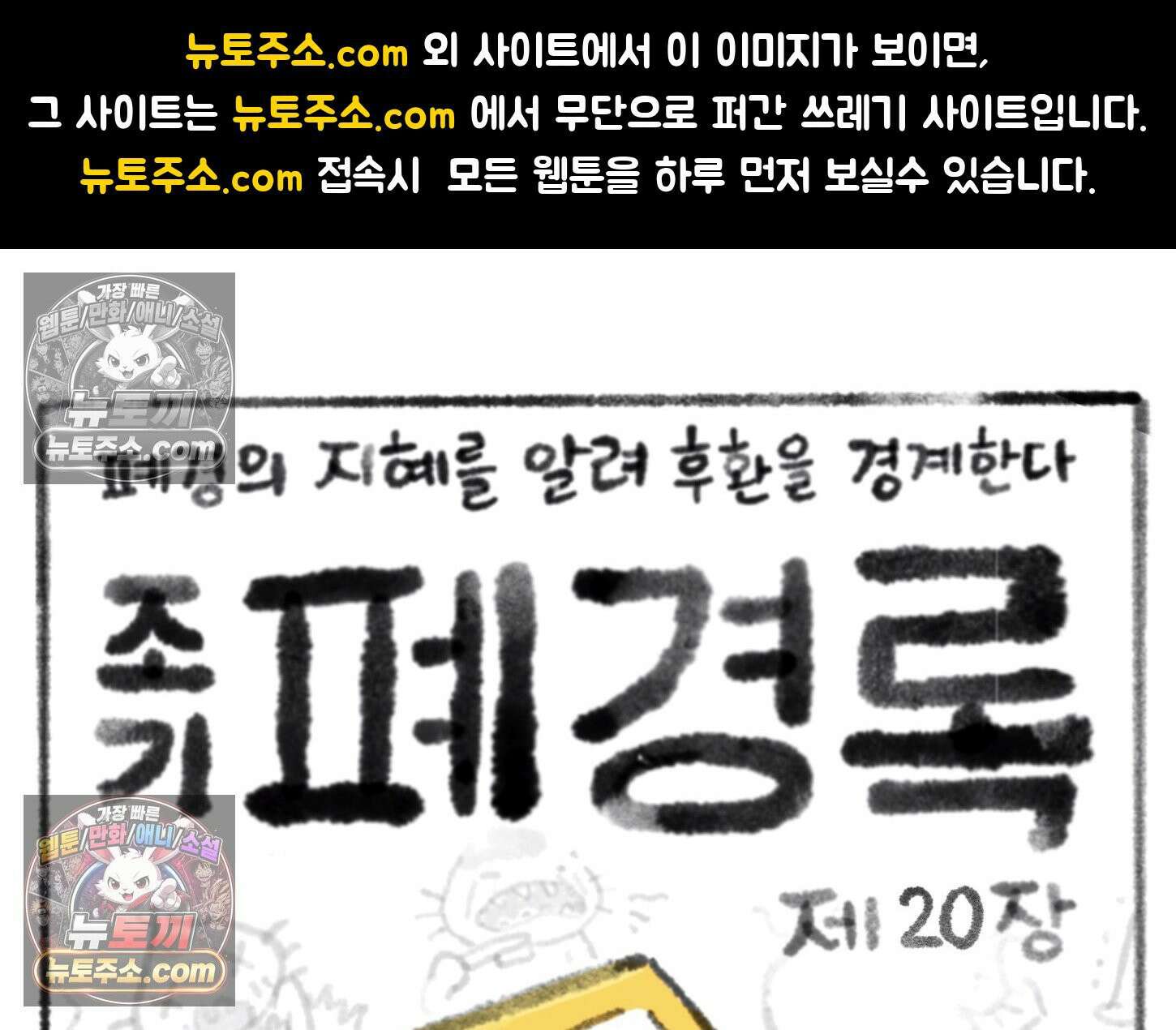 폐경록 20화 인간 핫팩 1