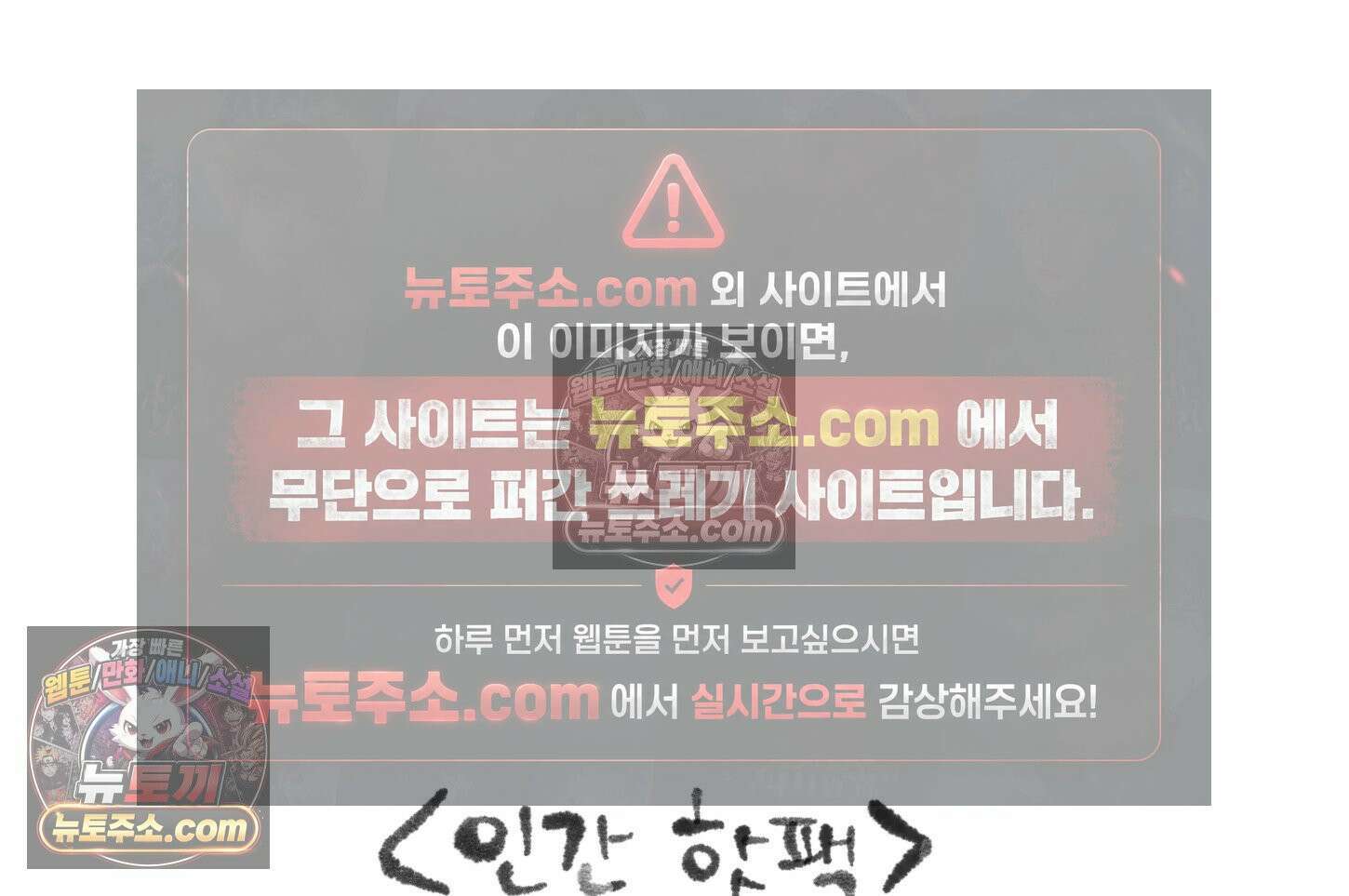 폐경록 20화 인간 핫팩 3