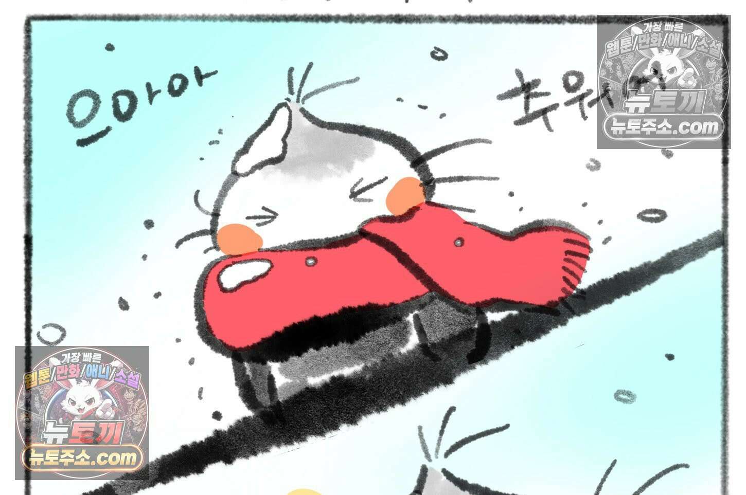 폐경록 20화 인간 핫팩 4