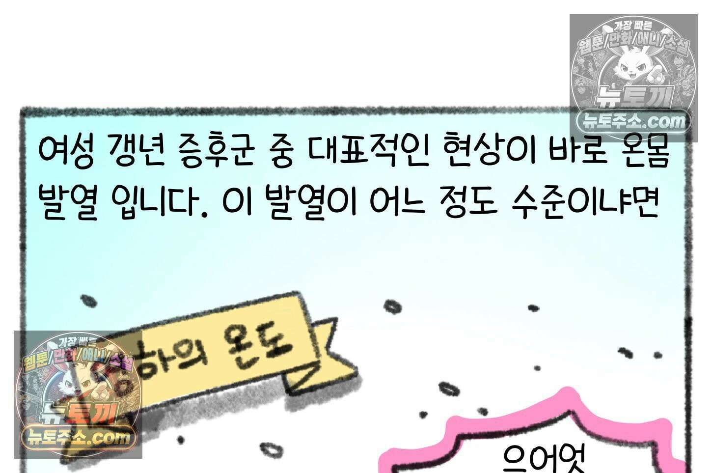폐경록 20화 인간 핫팩 6
