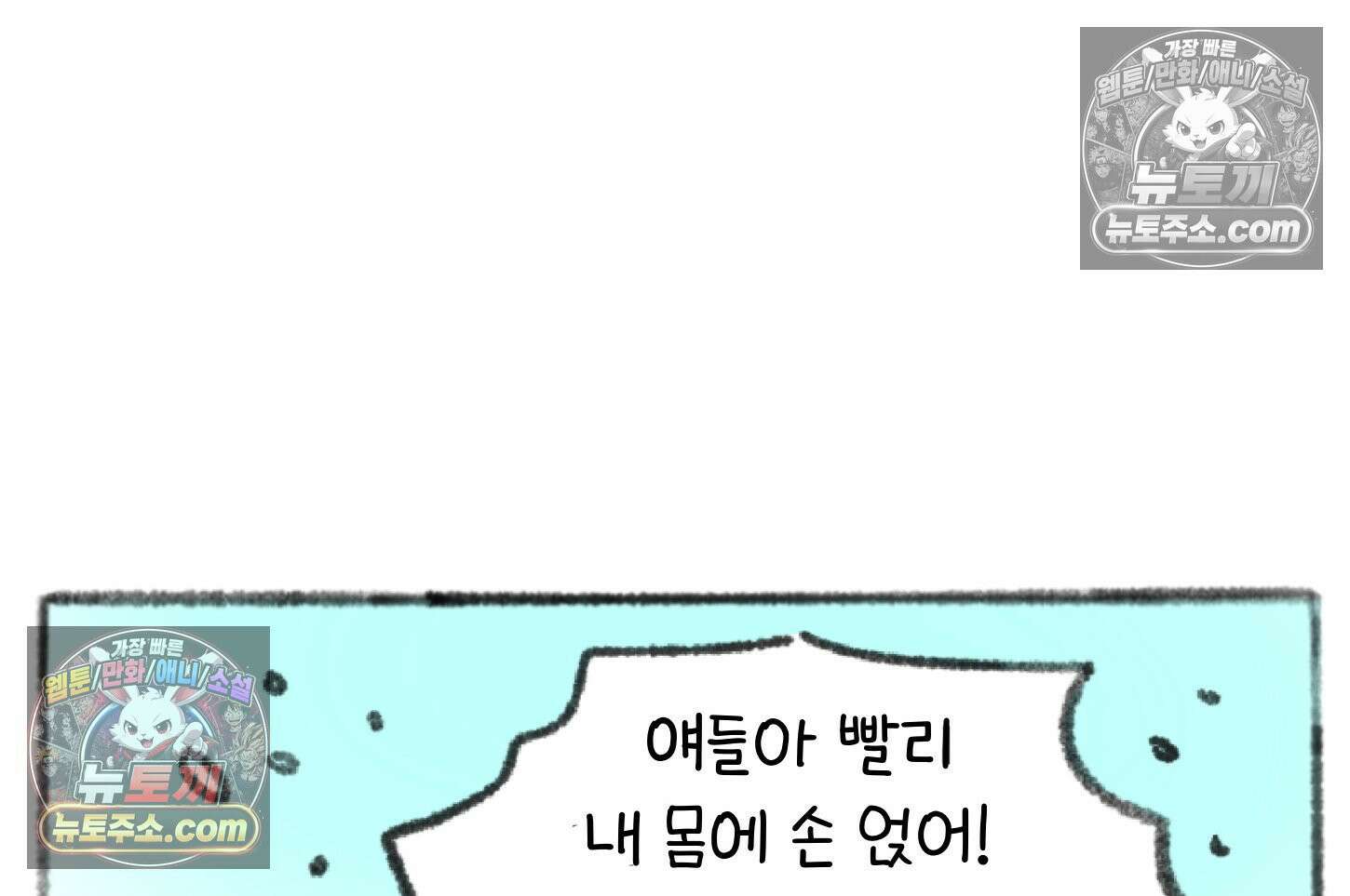 폐경록 20화 인간 핫팩 8