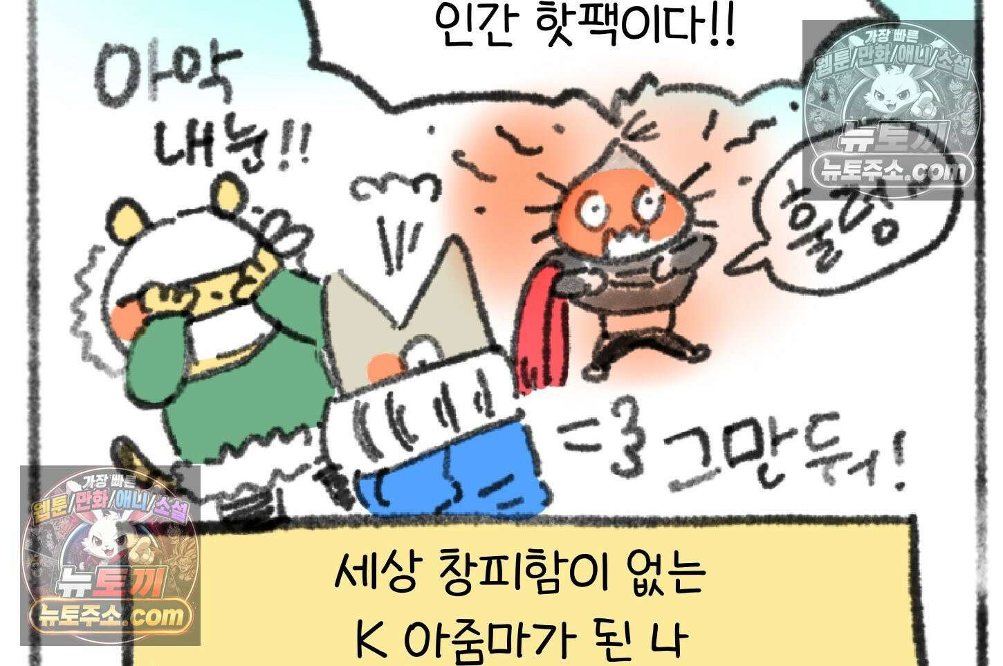 폐경록 20화 인간 핫팩 9